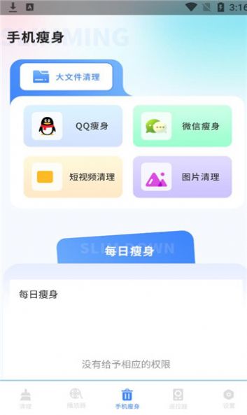 垃圾极速清理管家软件下载v2.1.1