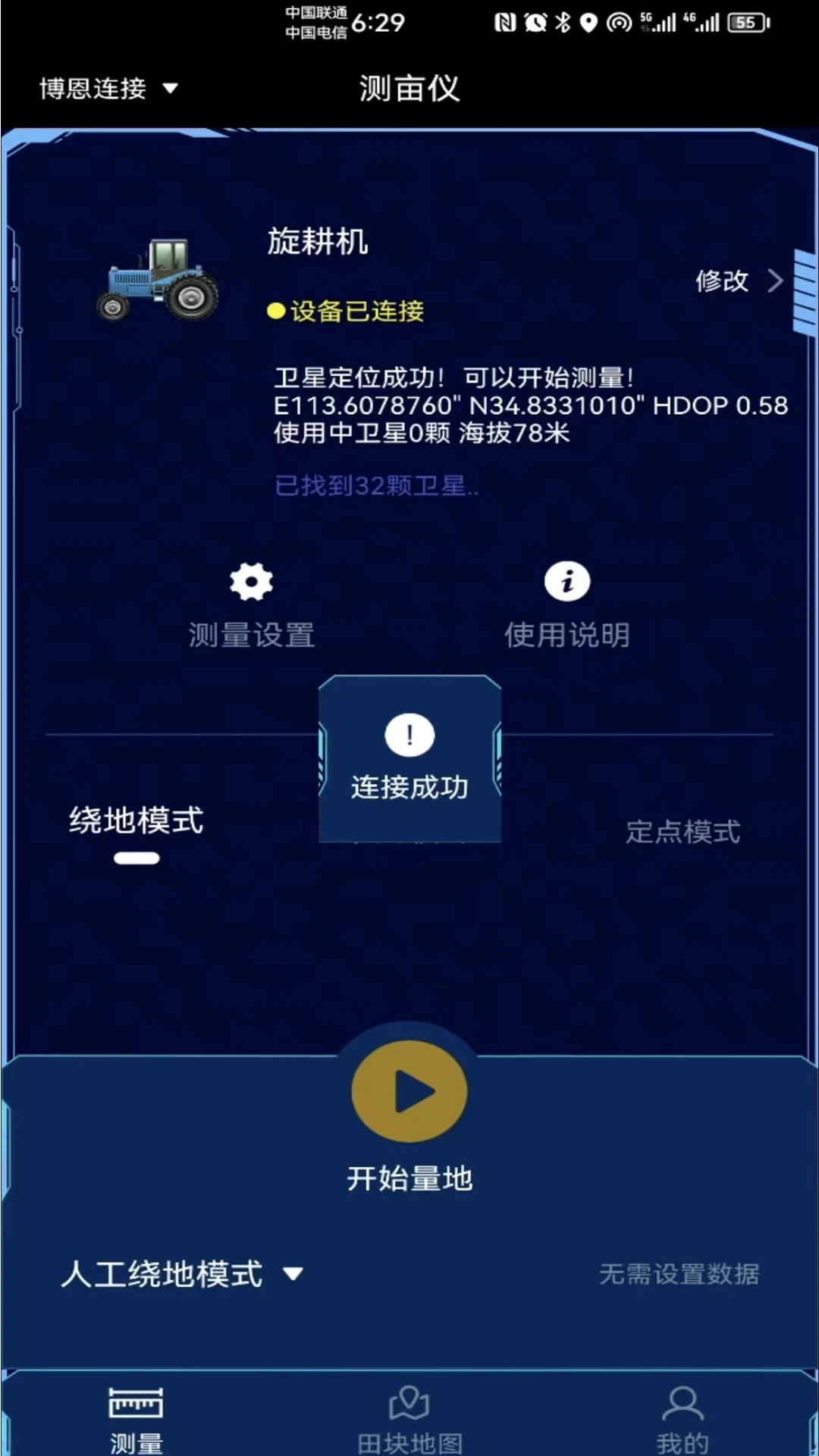 博恩测亩仪app官方下载v1.3