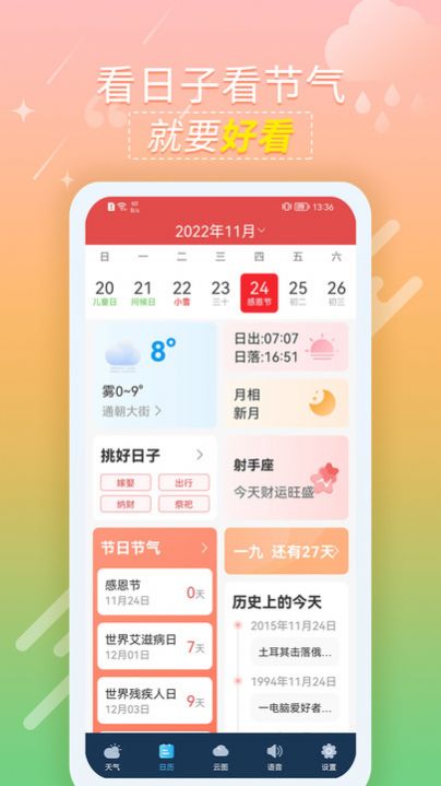 抖抖天气预报app官方下载v1.0.1