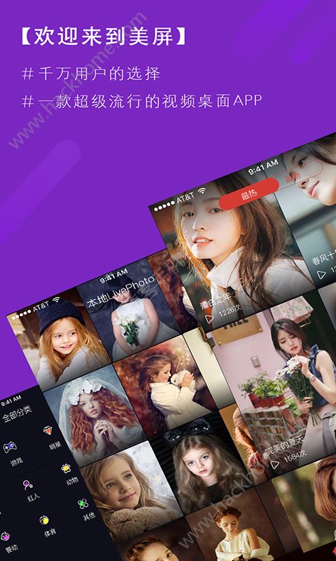 美屏壁纸app手机版软件下载v1.0.8