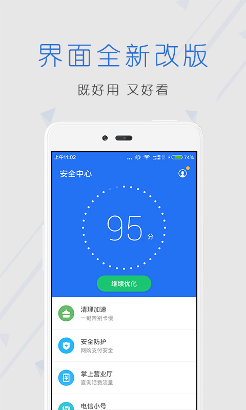 管家卫士app手机版下载v1.0