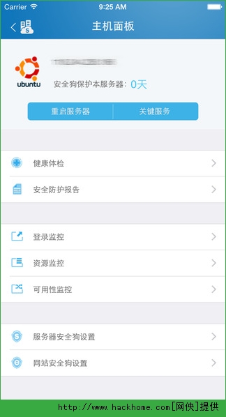 安全狗官网手机版app（服云）v2.2