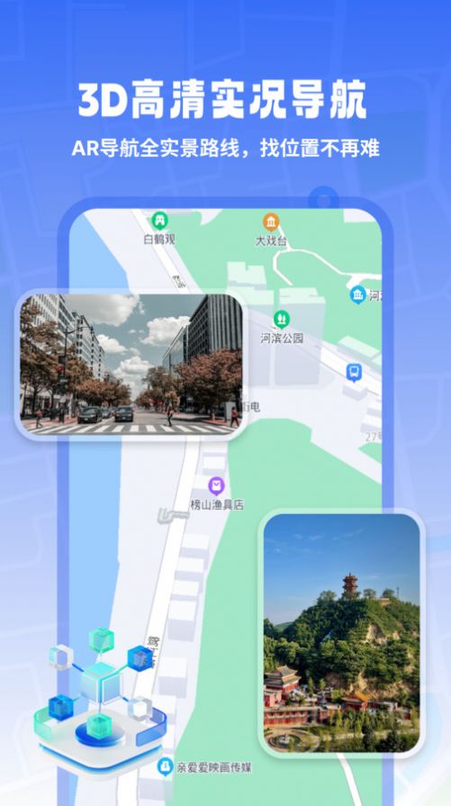 3D高清实况导航下载安装免费版v1.0.0