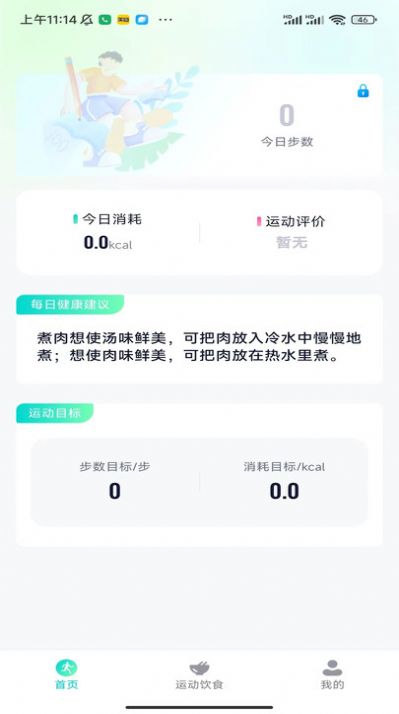 海底计步app官方下载v1.0.1