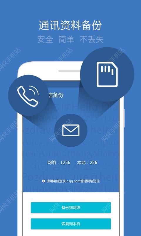 QQ同步助手下载安装v8.0.8