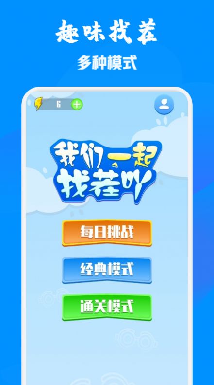 找不同乐园app软件下载v1.1