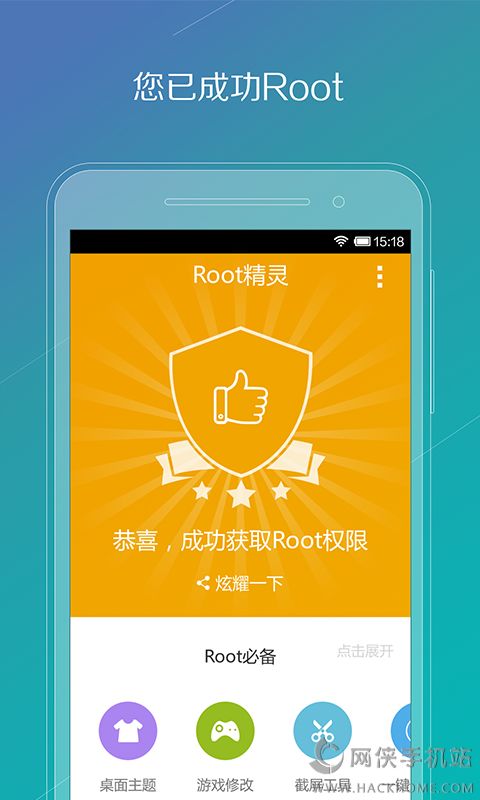 ROOT精灵pc版下载官方v1.6.73