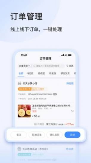 智慧零售助手app官方版下载v1.2.9