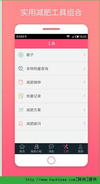 爱瘦减肥ios手机版appv3.2.6