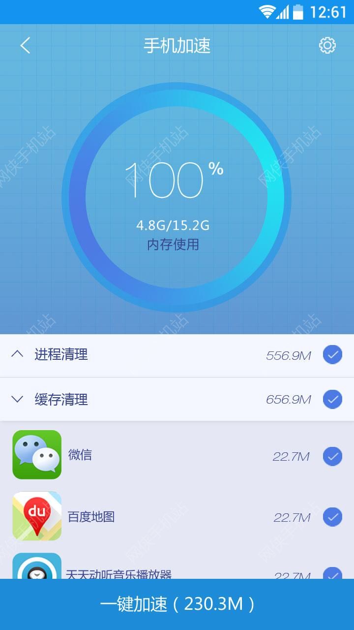 手机加速神器官方下载v5.1.1