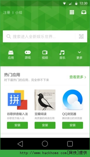 豌豆荚ios手机助手v8.3.0.1