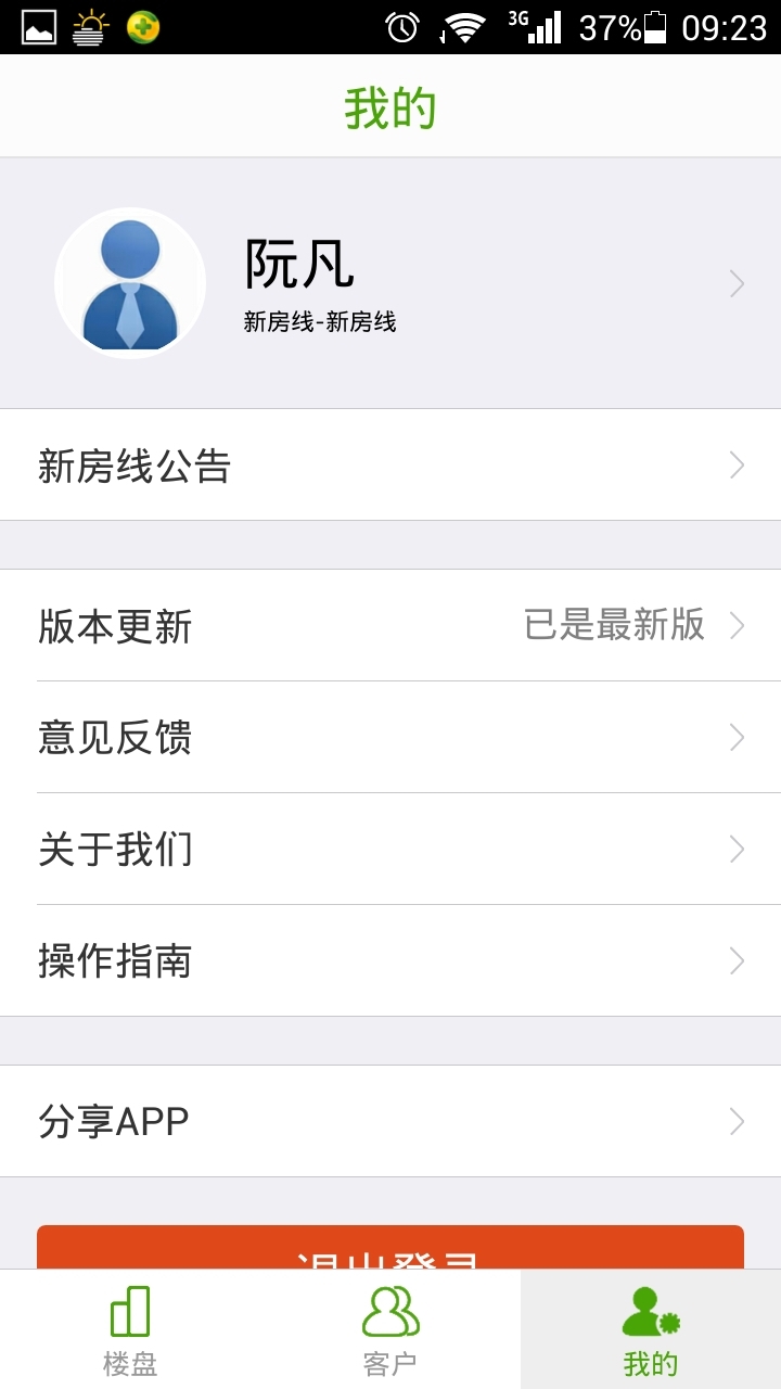 新房线经纪人官网ios版appv2.6