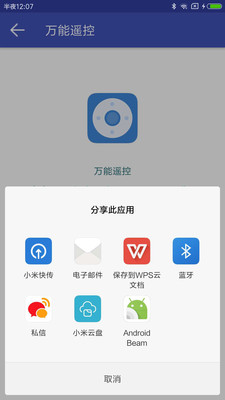 分享应用app下载图片1