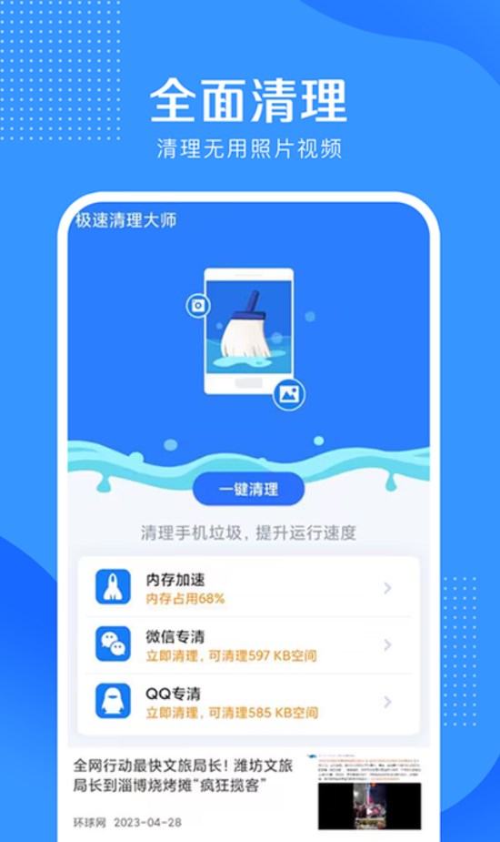 全能清理大王软件最新下载v6.3.0