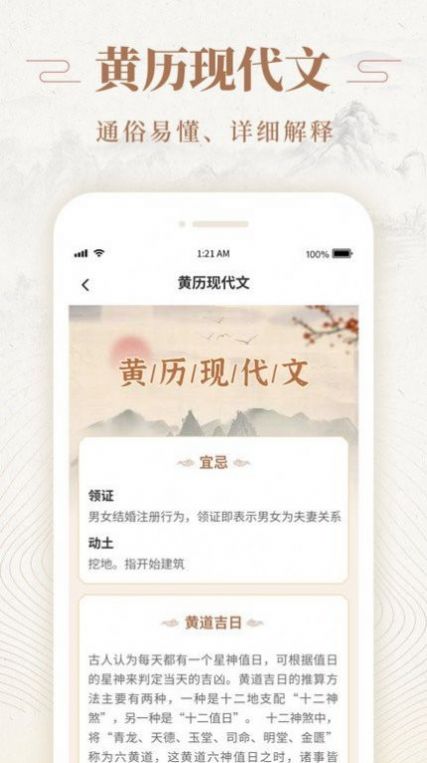 天天福历日历助手app官方下载v1.0.0