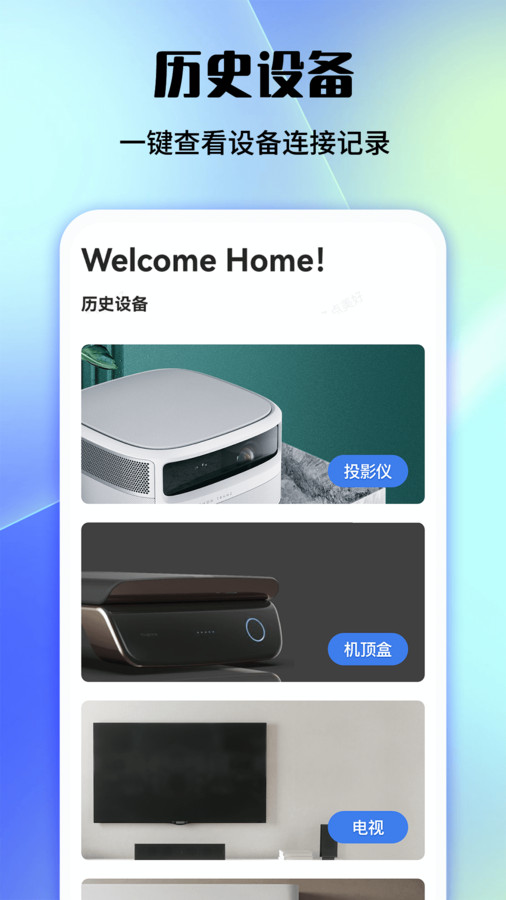 好用万能遥控器app手机版下载v1.0.1