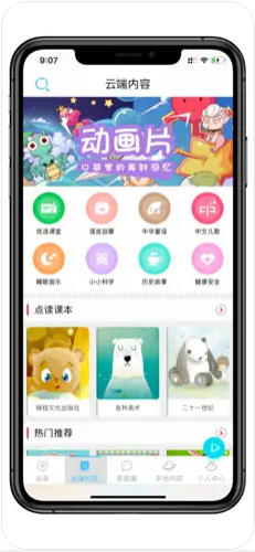 乐语机器人育儿软件app下载v3.1.8