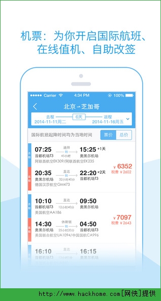 阿里旅行去阿客户端iOS版appv5.4.1