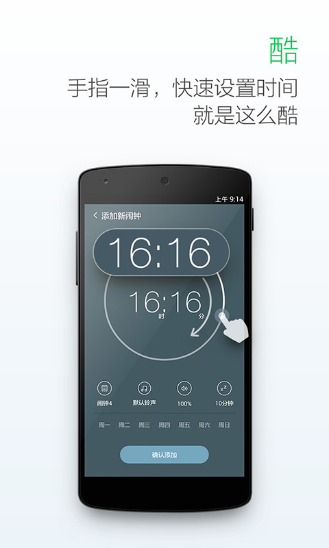 最美闹钟下载安装手机版appv3.3.4