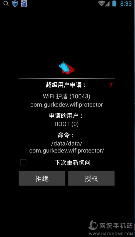 WiFi护盾汉化版下载最新手机appv1.4.5