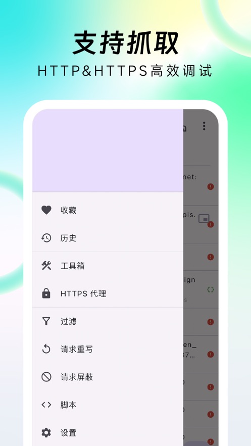 Stream HTTP抓包工具官方安卓版下载v1.3.0