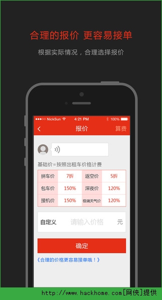 AA拼车司机端ios手机版appv3.0.9