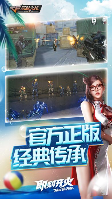 cf手游ios官方最新版v1.0.390.690