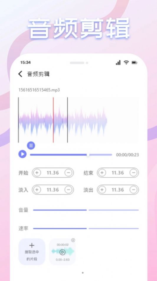 速悦音乐剪辑软件手机版下载v3.0.6