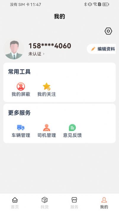 危安达司机软件官方下载v1.0.0