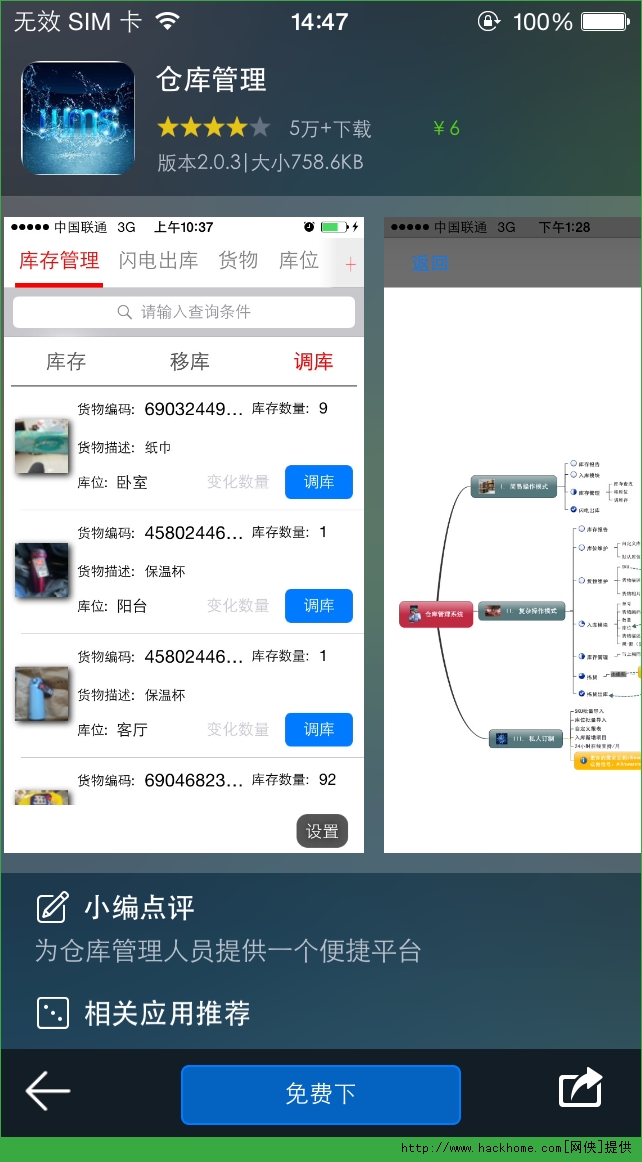 仓库管理软件官网ios已付费免费版appv5.03