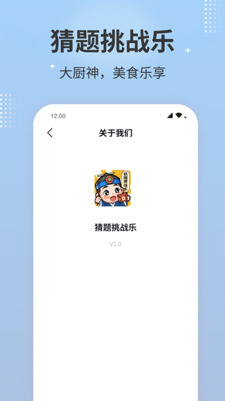 猜题挑战乐软件手机版下载v1.0.1