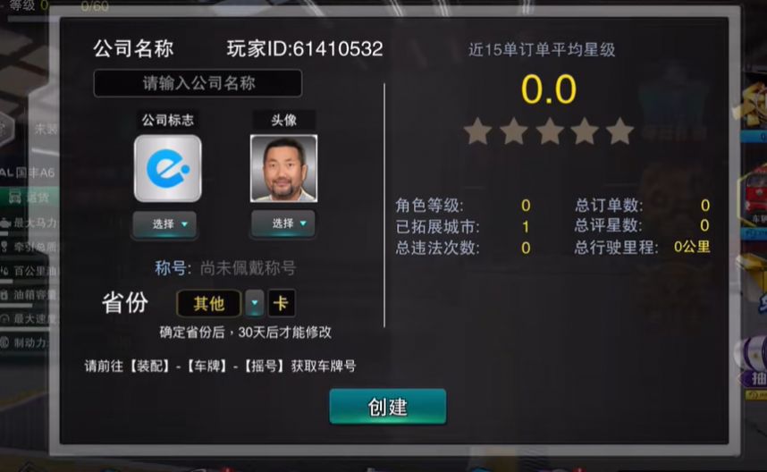 卡车之星小车版下载中文手机版v1.0.1610