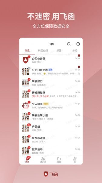 飞函聊天软件官方下载v0.11.3