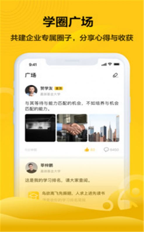 共享企业大学app最新版v1.0.0