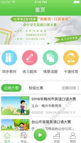 口语易app下载安装官方版v5.1.0