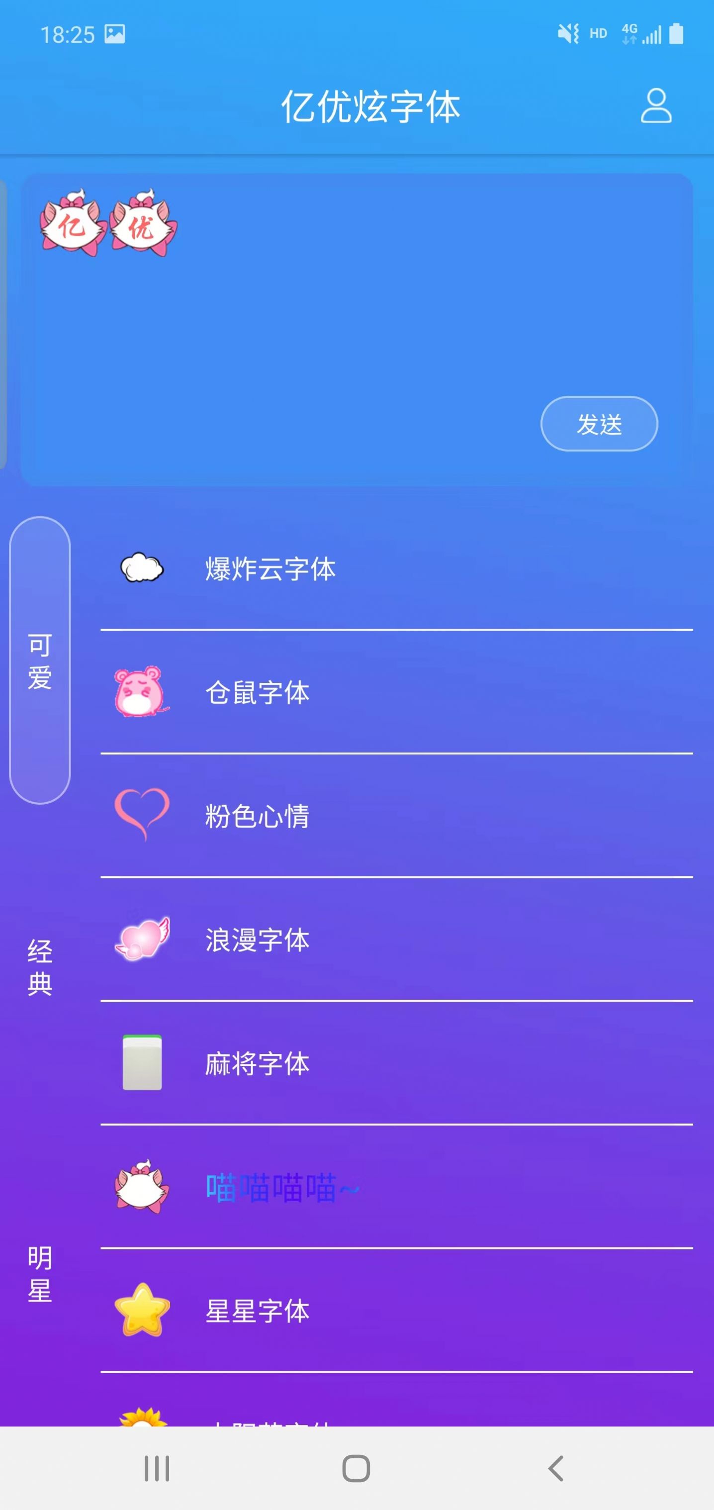 亿优炫字体安卓版下载v3.5.0