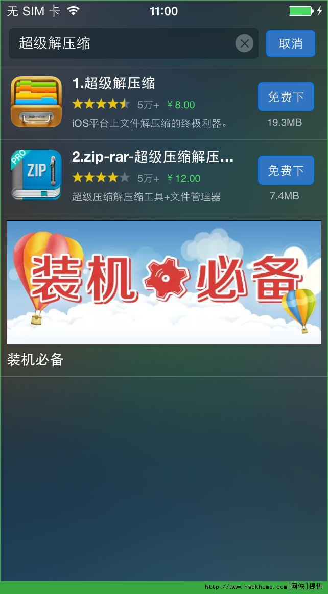 超级解压缩官网ios已付费免费版appv2.2