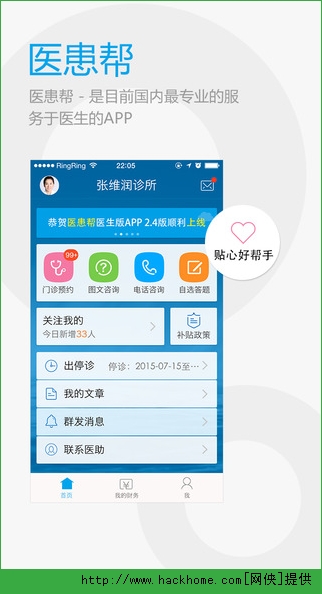 医患帮下载iOS手机版appV2.4