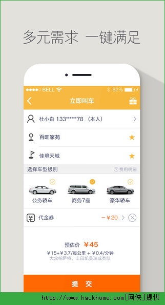 神州专车司机客户端ios版v1.4.3