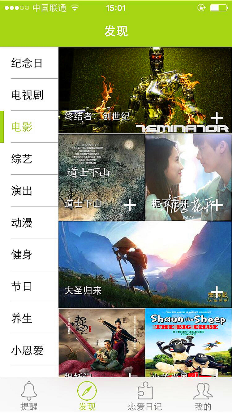 恋爱时钟iOS手机版APPv1.2