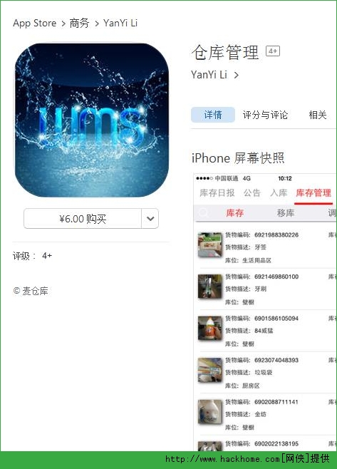 仓库管理软件官网ios已付费免费版appv5.03