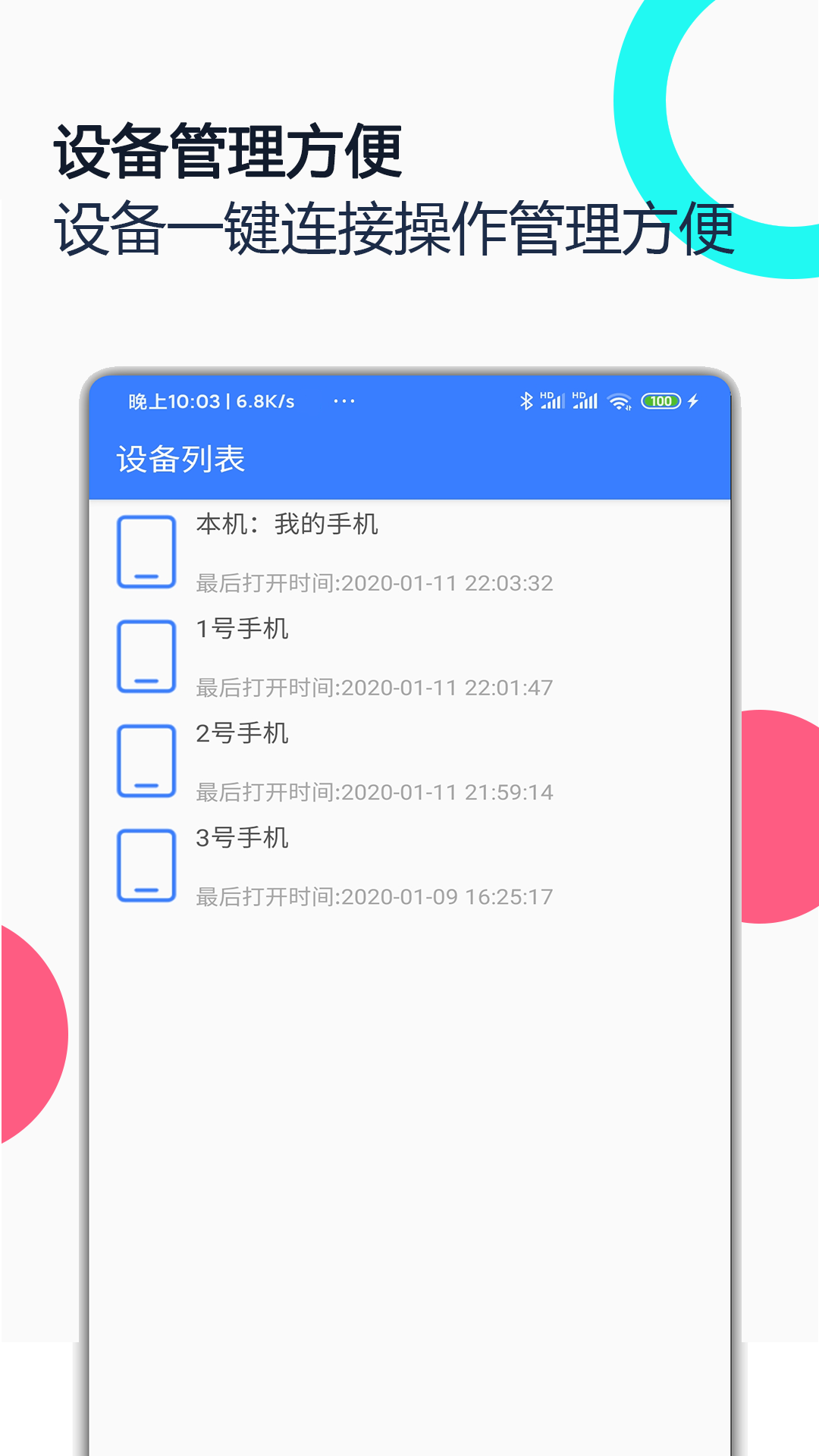 手机远程协助控制app软件免费下载v2.5.3