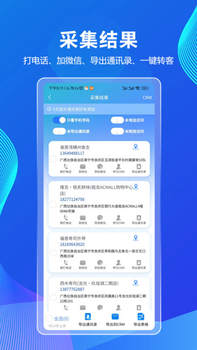 拓客CRM办公软件下载v1.0.0