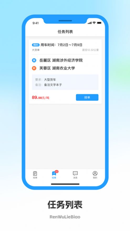 佳安运司机端软件下载安装v1.0.2