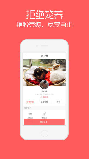 人人养宠安卓版手机版下载v1.7.1