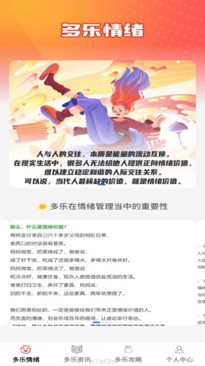 多乐看看软件官方下载v1.0.0