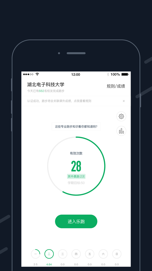 步道乐跑app最新版下载v3.8.2