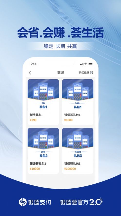 银盛荟POS机官方下载v1.0.3