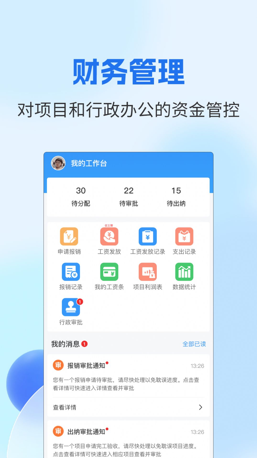 壁顶装修企业ERP管理软件下载v1.0.6