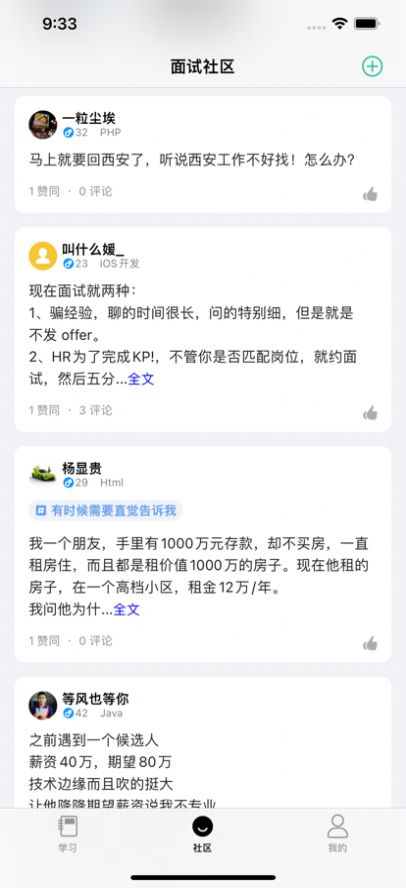 IT面试通app官方下载v1.0.3